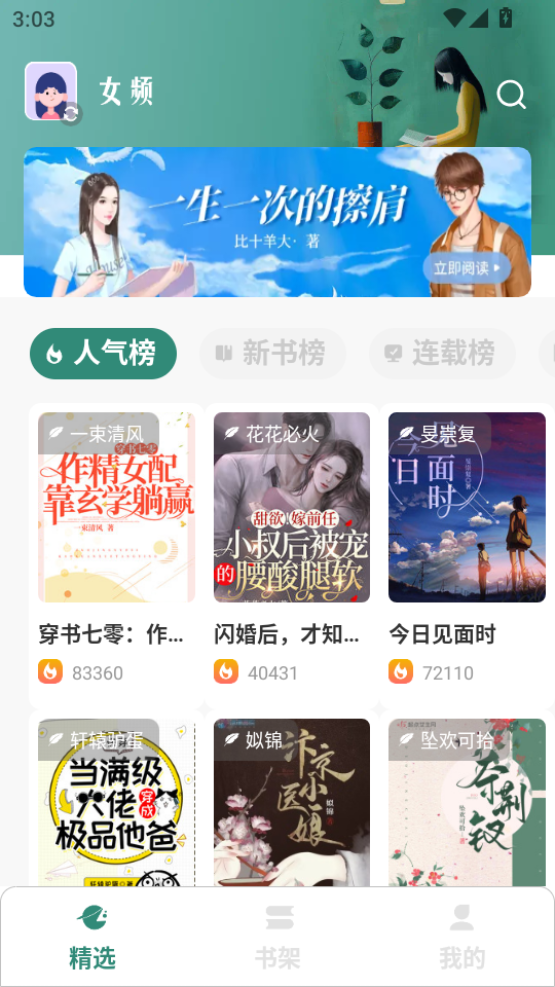 东南小说纯净版截图3