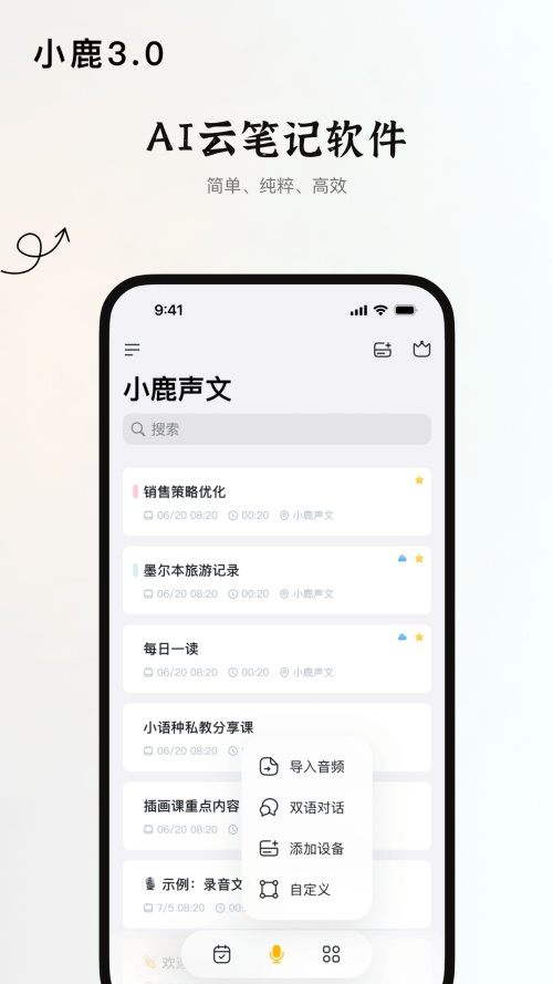 小鹿声文截图2