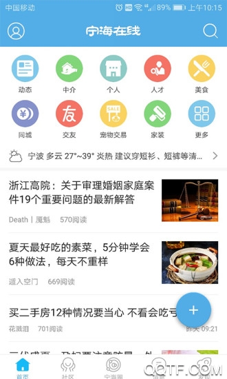宁海在线截图3