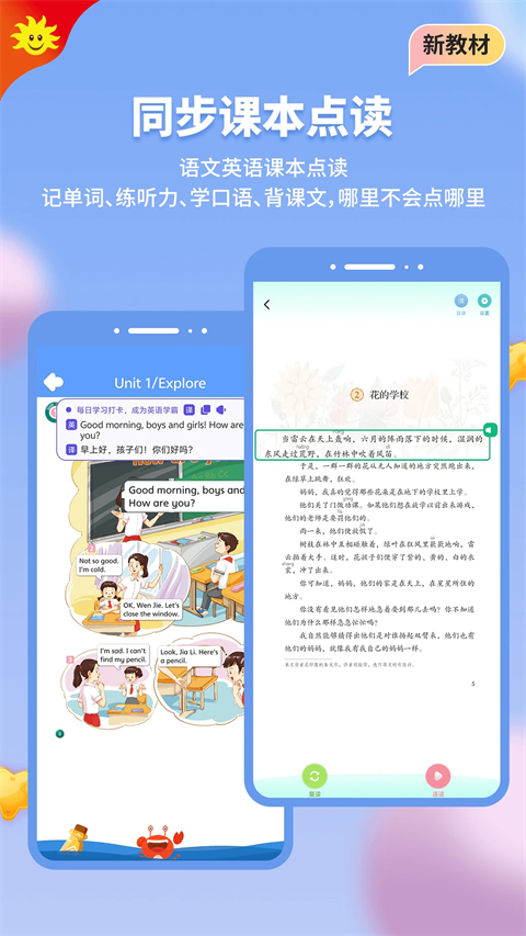 同步学截图1