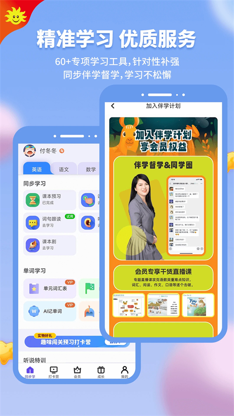 同步学截图2