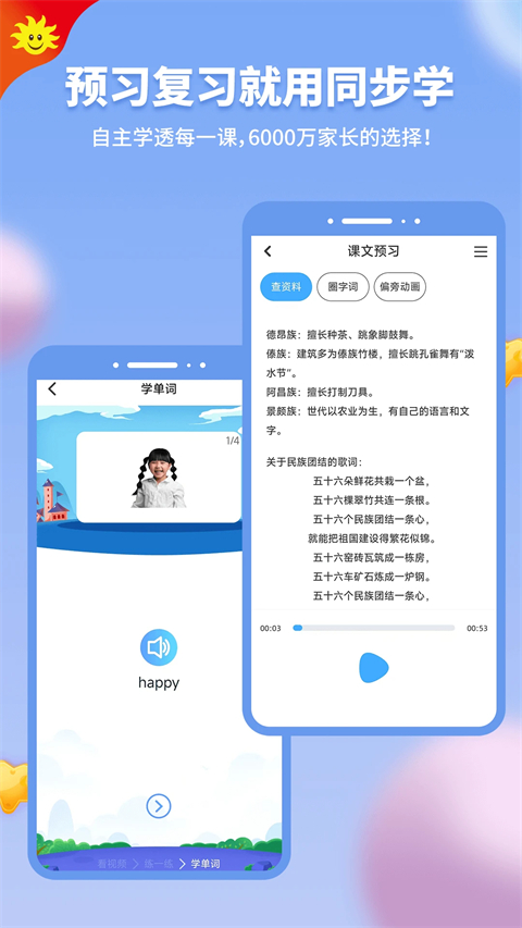 同步学截图3
