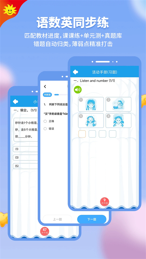 同步学截图4