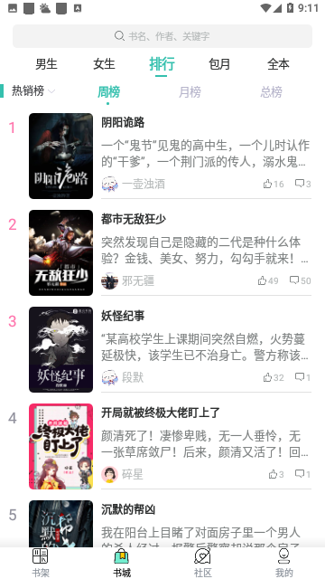 安果免费小说截图1