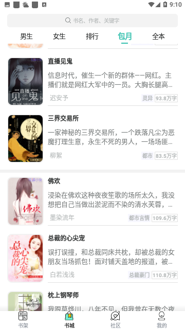 安果免费小说截图3