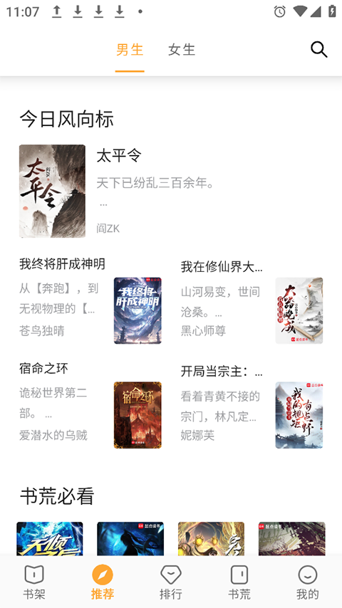 小书亭免费版截图3