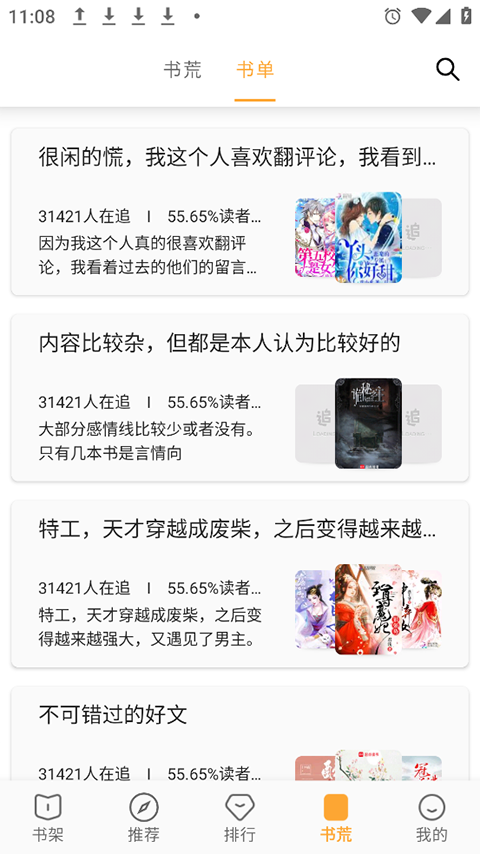 小书亭免费版截图4