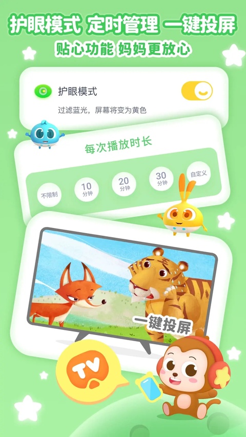 儿歌点点截图1