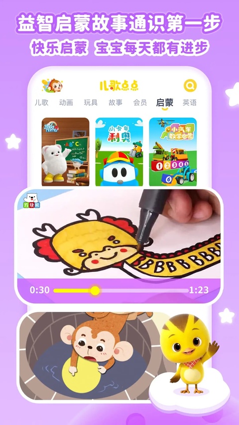 儿歌点点截图2