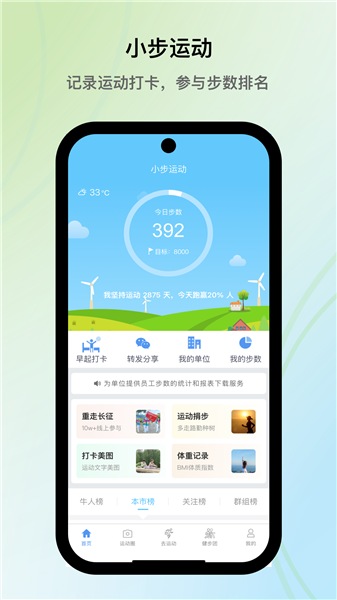 小步运动免费版截图1