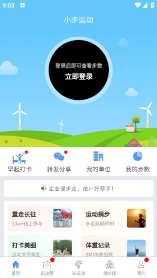 小步运动免费版截图2