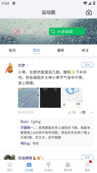 小步运动免费版截图3