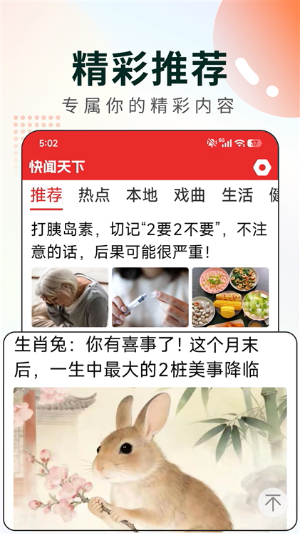 快闻天下截图1