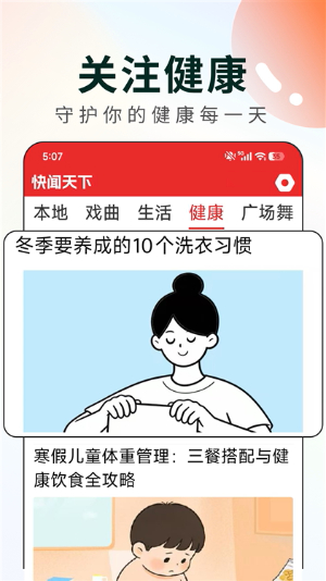 快闻天下截图2