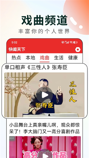 快闻天下截图3