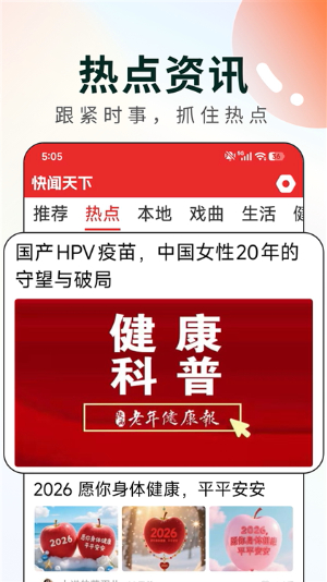 快闻天下截图4