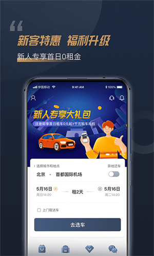 枫叶租车截图3
