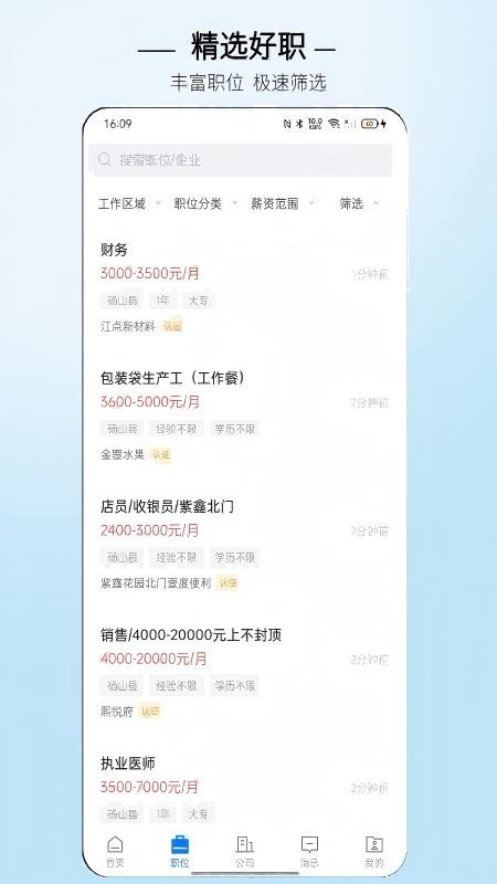 砀山直聘截图1