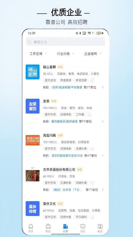 砀山直聘截图2