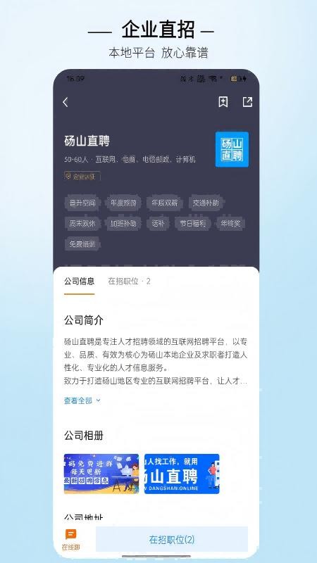 砀山直聘截图3
