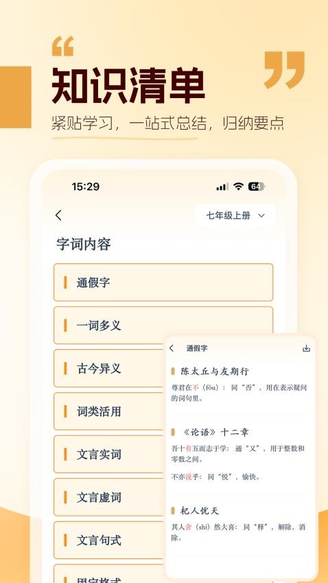 万有语文截图1
