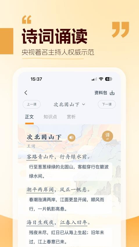 万有语文截图2
