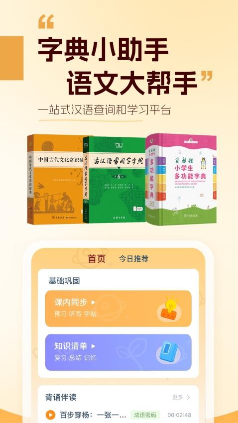 万有语文截图3