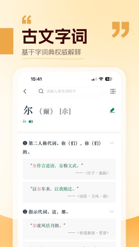 万有语文截图4