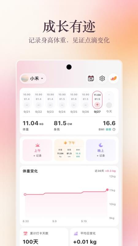 沐时光截图2