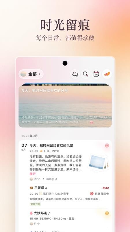 沐时光截图3