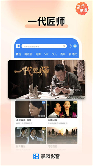 暴风影音截图3
