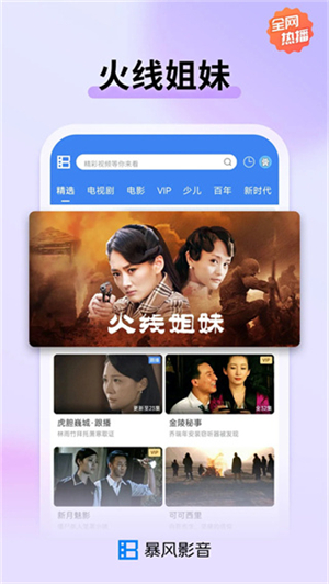 暴风影音截图4