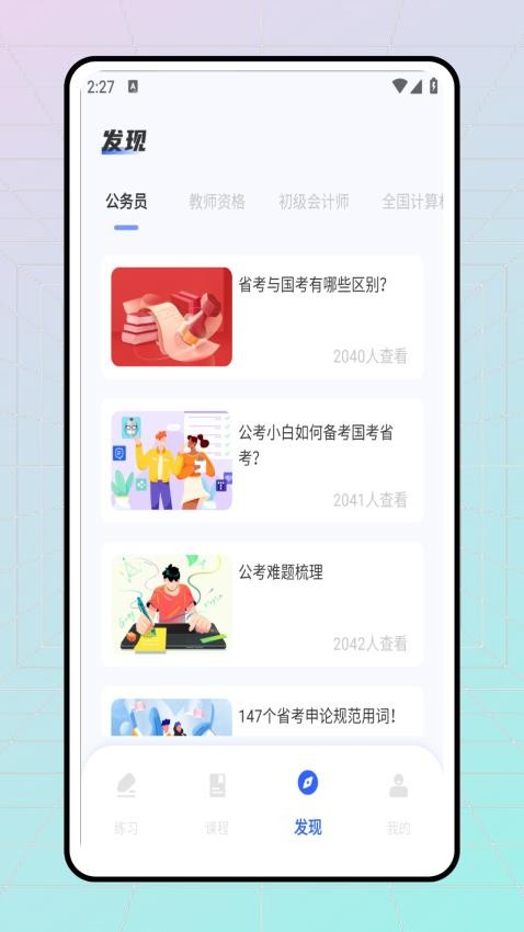 考试帮截图1