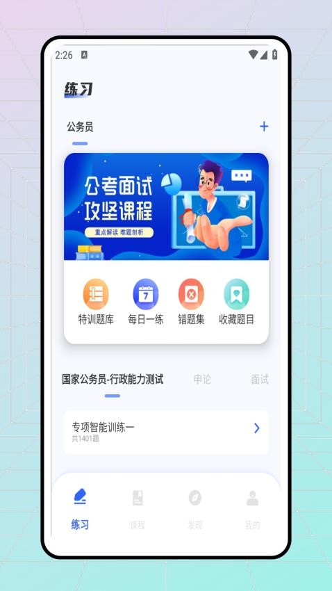 考试帮截图3