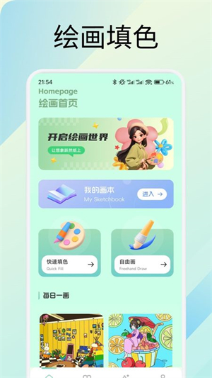 圆头绘画截图3