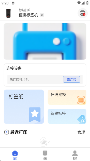标贴打印截图1