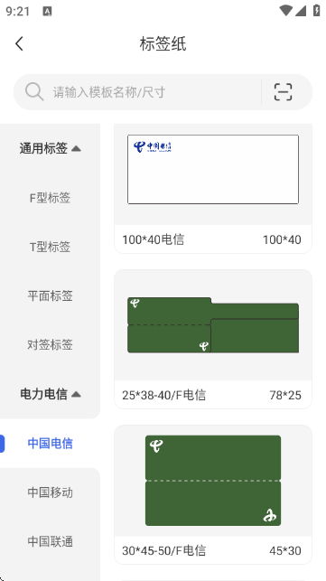 标贴打印截图2