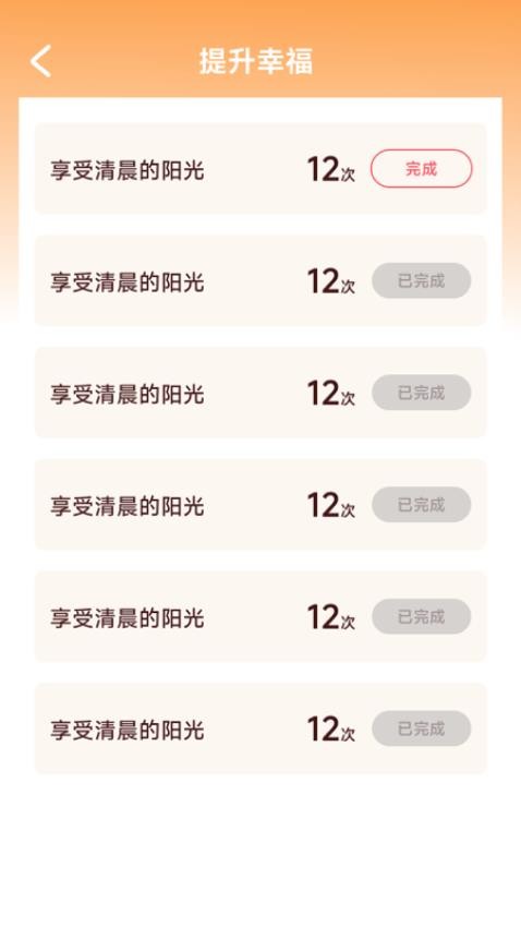 幸福驿站截图2