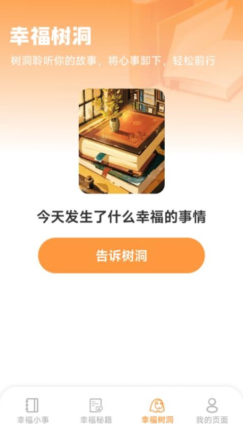 幸福驿站截图3