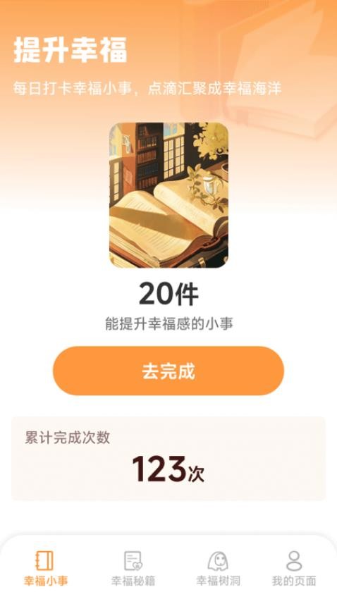 幸福驿站截图4