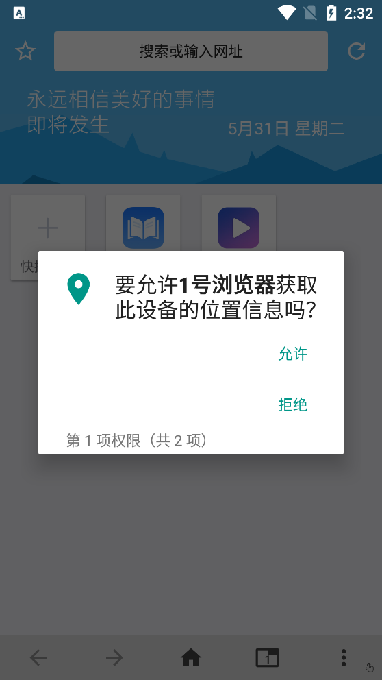 1号浏览器截图1