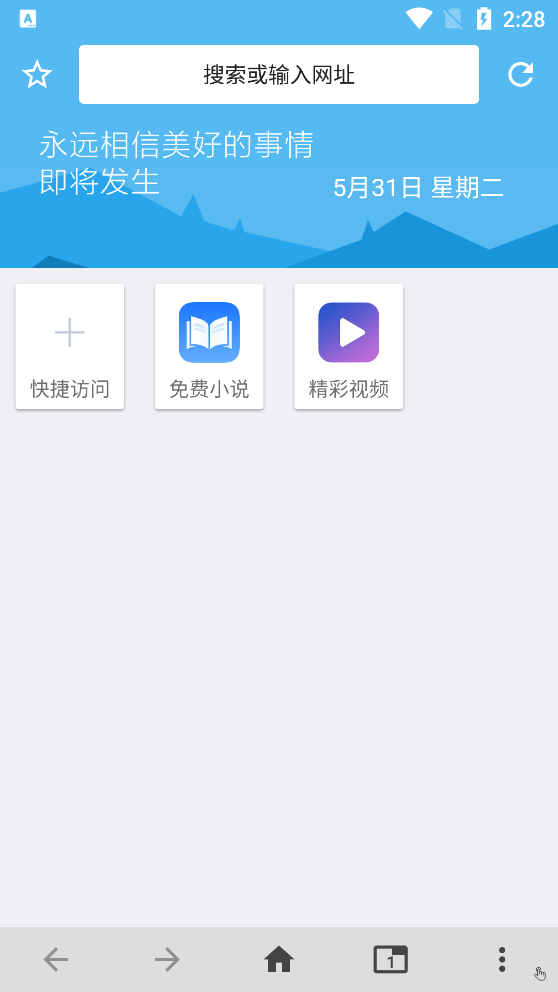 1号浏览器截图2