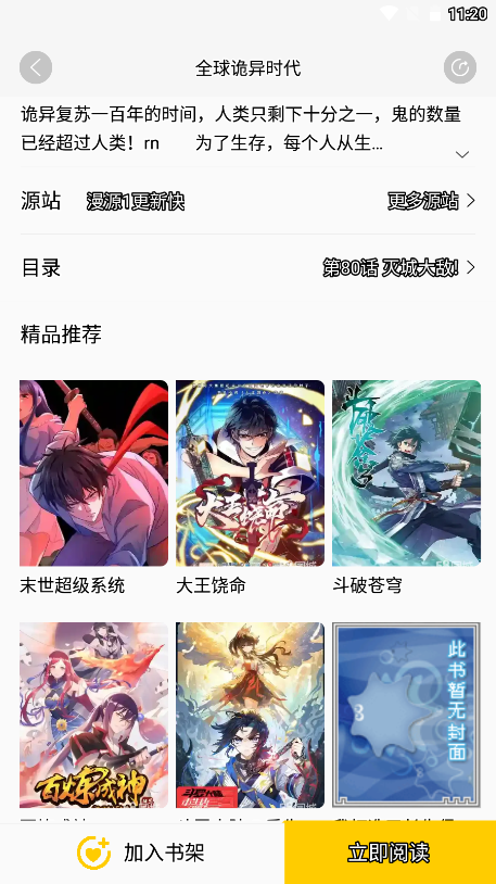 包子漫画免广告版截图1