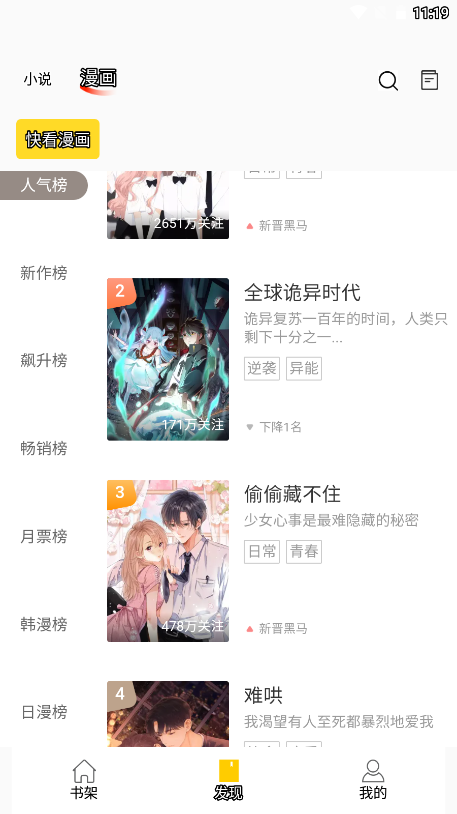 包子漫画免广告版截图2