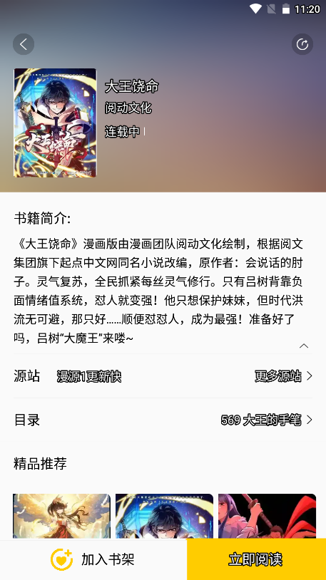 包子漫画免广告版截图3