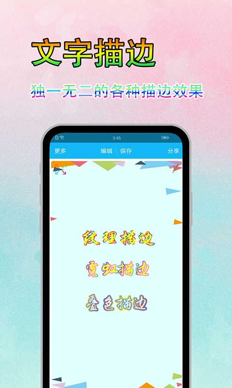 图片文字美化截图3