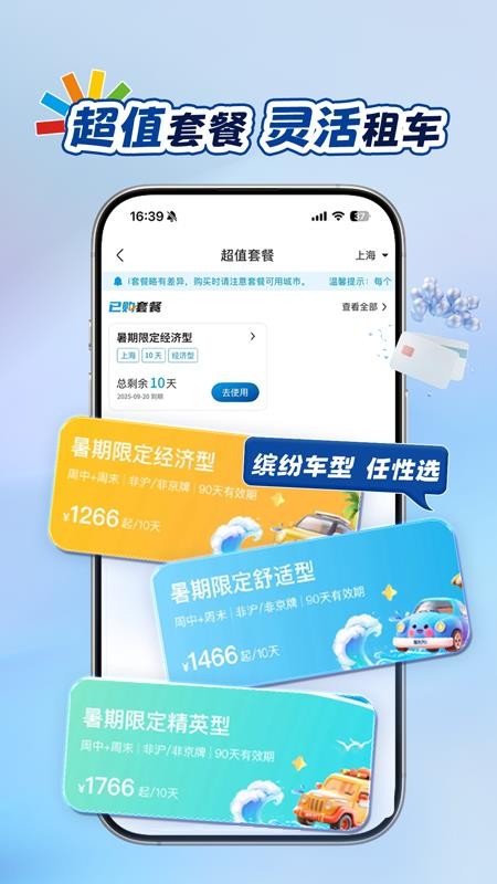 耀东方租车截图2