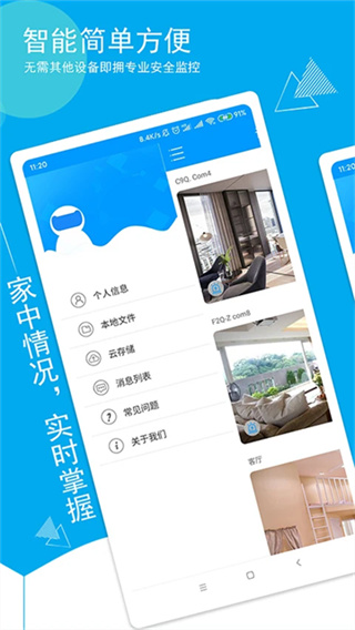 喵眼精灵监控截图2