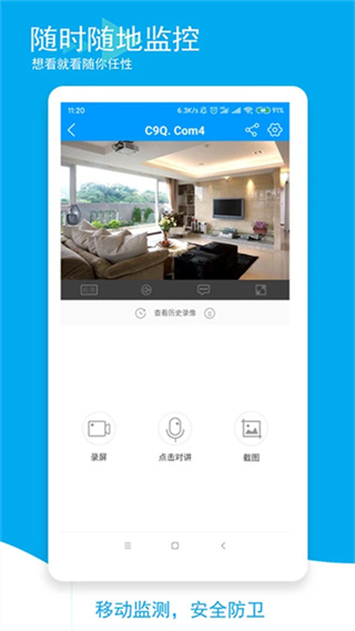 喵眼精灵监控截图4