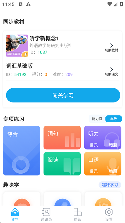 自学岛英语王截图2